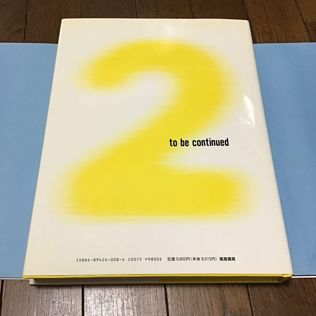 ★☆【初版】YELLOWS2.0 Tokyo1993　五味 彬 (著)☆★