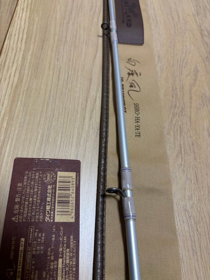 ハートランドZ HL691MHRB-07 白疾風 07 竿袋有り