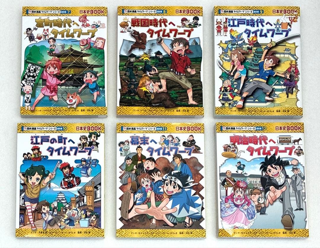 歴史漫画　タイムワープシリーズ　重要人物　　全15巻（通史編　全14巻+別巻）