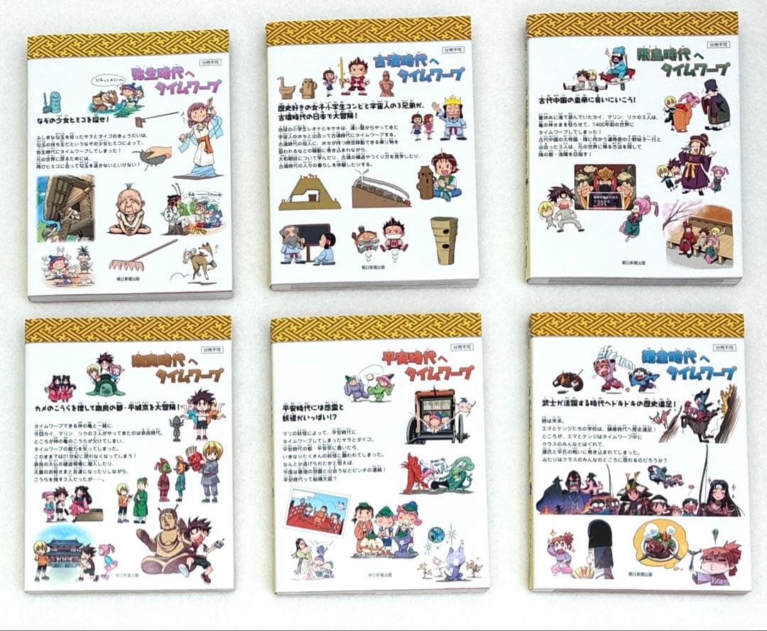 歴史漫画　タイムワープシリーズ　重要人物　　全15巻（通史編　全14巻+別巻）