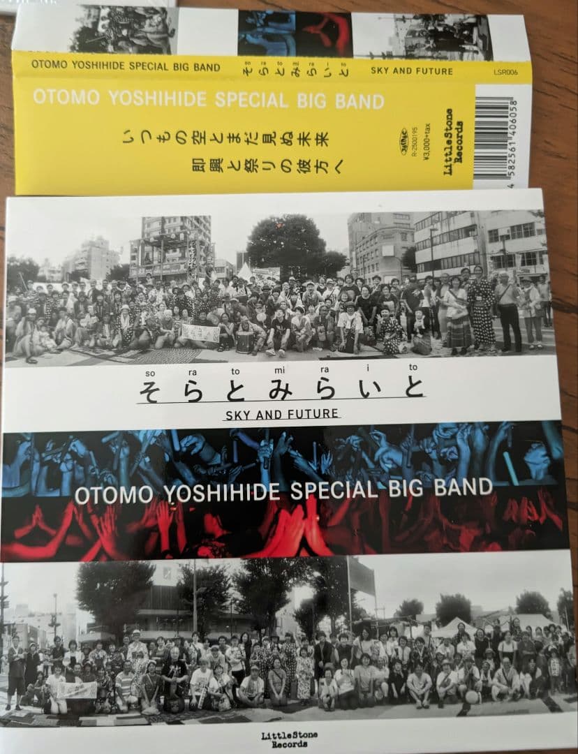 【CD】大友良英 4タイトル まとめ LITTLE STONE