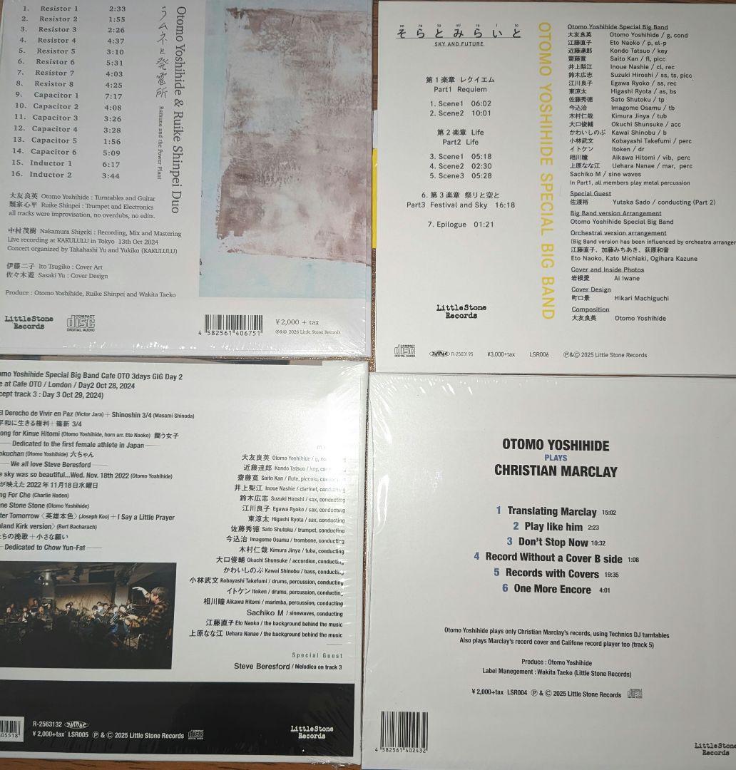 【CD】大友良英 4タイトル まとめ LITTLE STONE