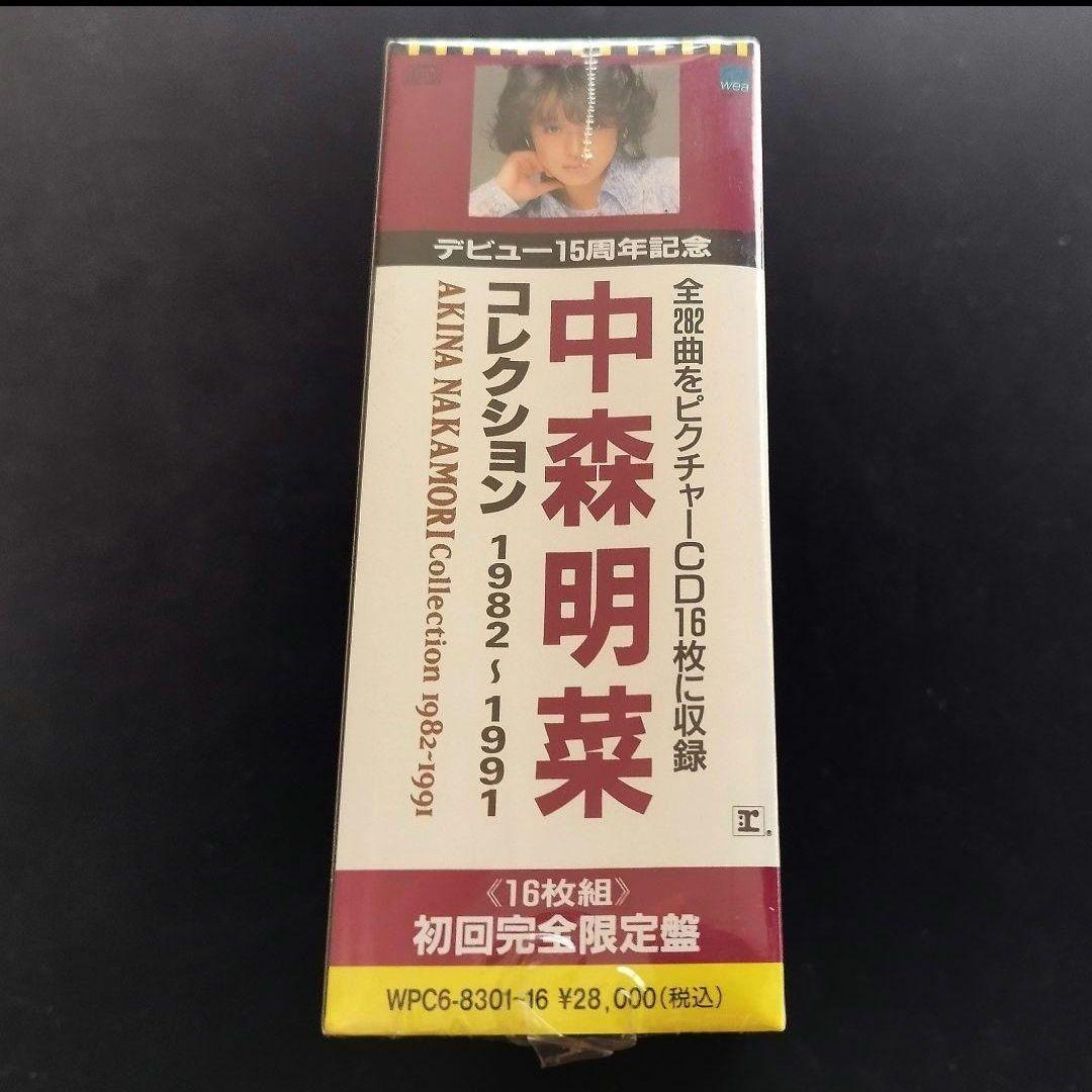 中森明菜コレクション 1982-1991 CD-BOX初回限定　完全未開封