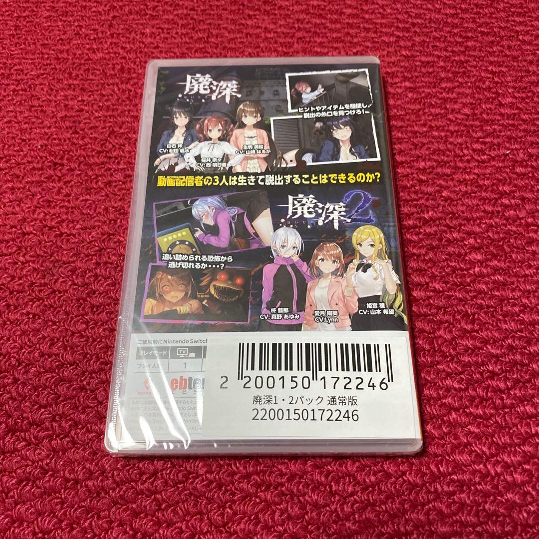 廃深　1・2パック　通常版　Switch