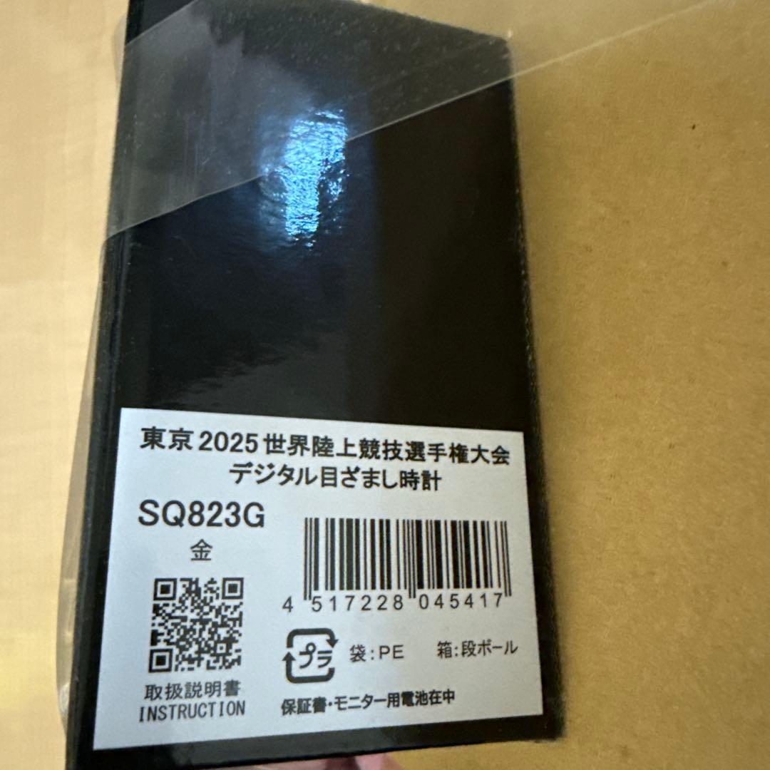 SEIKO SQ823G 2025世界陸上目覚まし時計