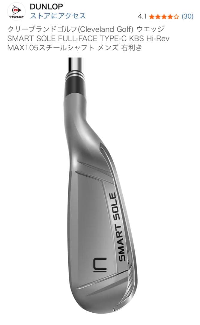 クリーブランドSMART SOLE FULL-FACE TYPE-C