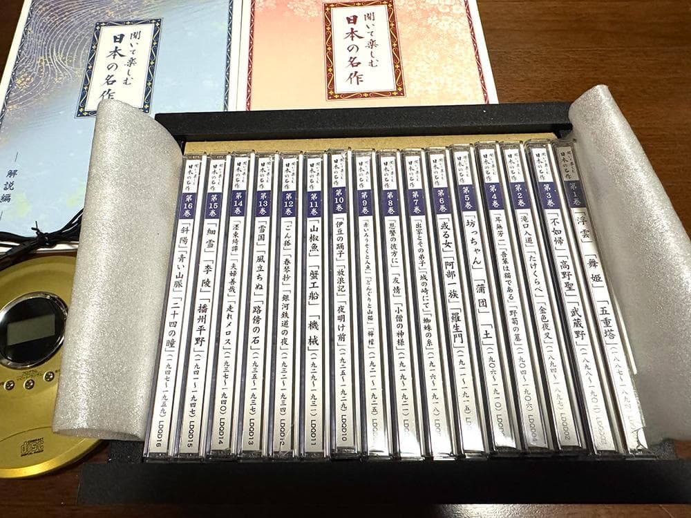 ユーキャン 聞いて楽しむ日本の名作 16巻セット CDプレーヤー・解説本付きき