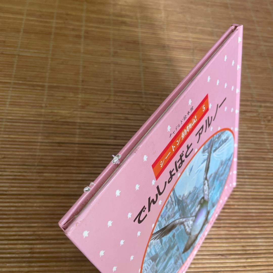 チャイルド本社　42冊　絵本版こども伝記ものがたり　シートン動物記　日本の昔話