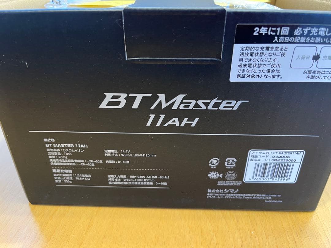 シマノBTマスター11ah
