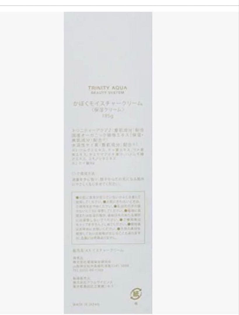 かぼくモイスチャークリーム195g 2個 リニューアルのチューブタイプ！