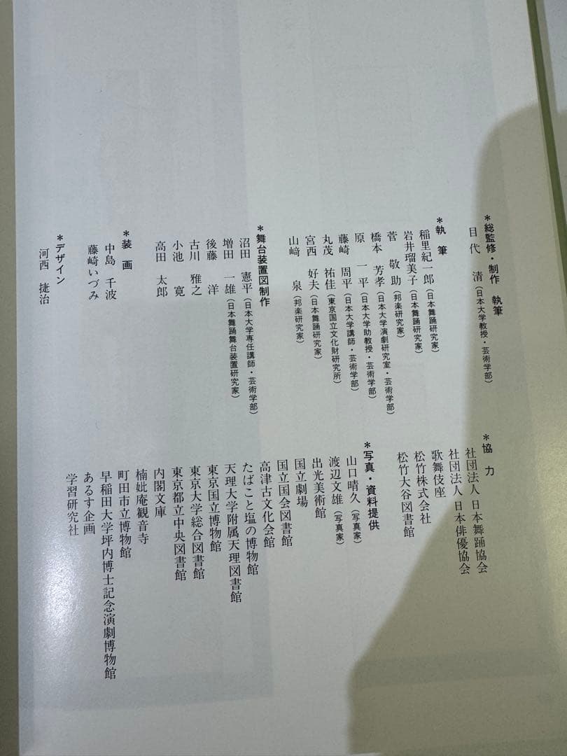 現代日本舞踊曲大全集 第一集　下巻