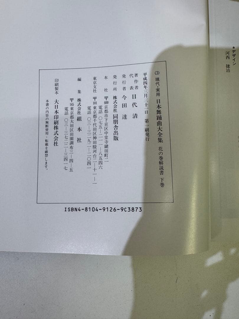 現代日本舞踊曲大全集 第一集　下巻