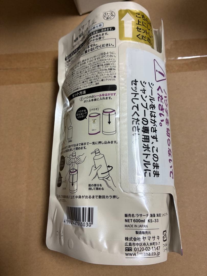 ラサーナ　シャンプー　トリートメント　詰め替えセット