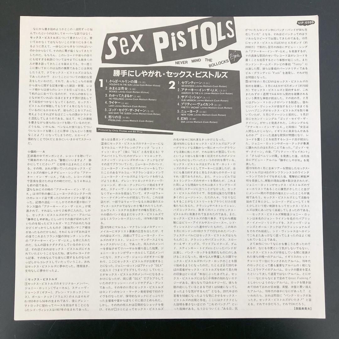 Sex Pistols セックス ピストルズ LP レコード 2点まとめ