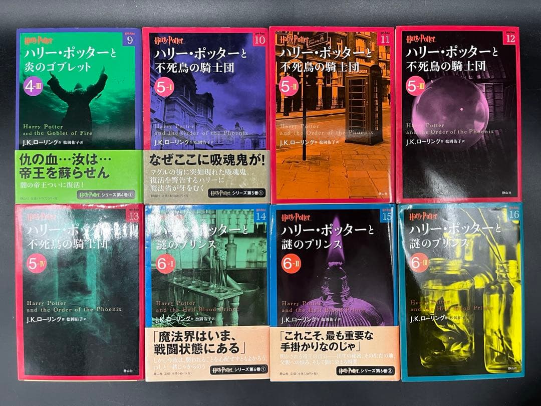 【舞台化】ハリーポッター 静山社 文庫版 全19巻完結セット