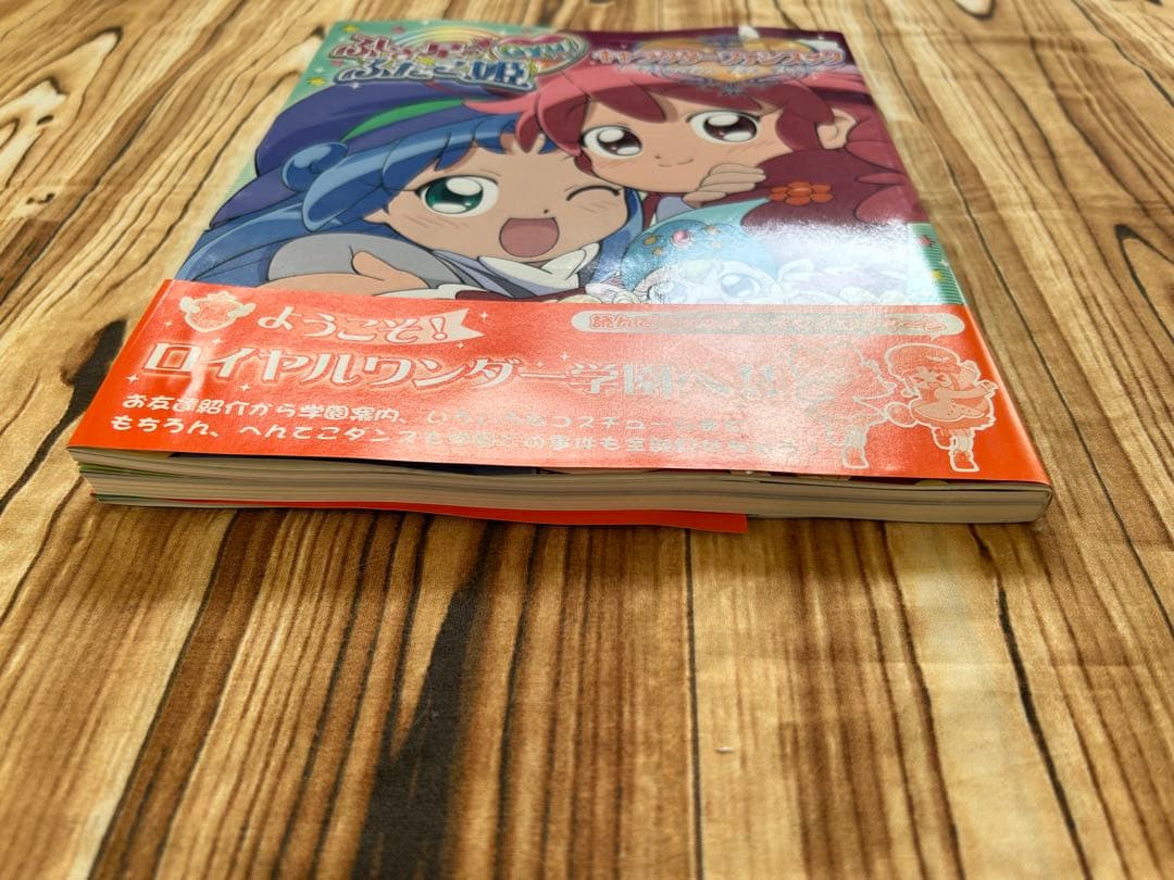 帯付初版　ふしぎ星の・ふたご姫gyu!キャラクターファンブック