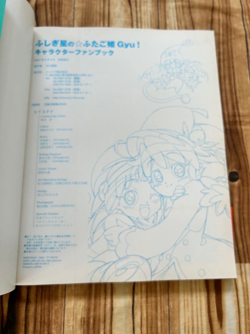 帯付初版　ふしぎ星の・ふたご姫gyu!キャラクターファンブック