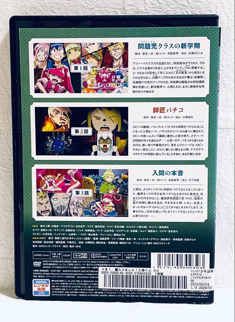 魔入りました！入間くん　第3シリーズ　【全7巻】　レンタル版DVD 全巻セット