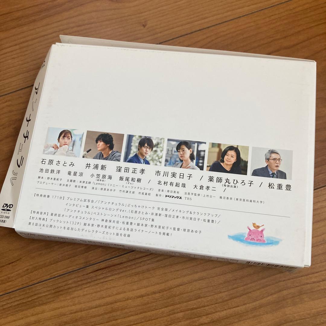 アンナチュラル DVD-BOX〈6枚組〉
