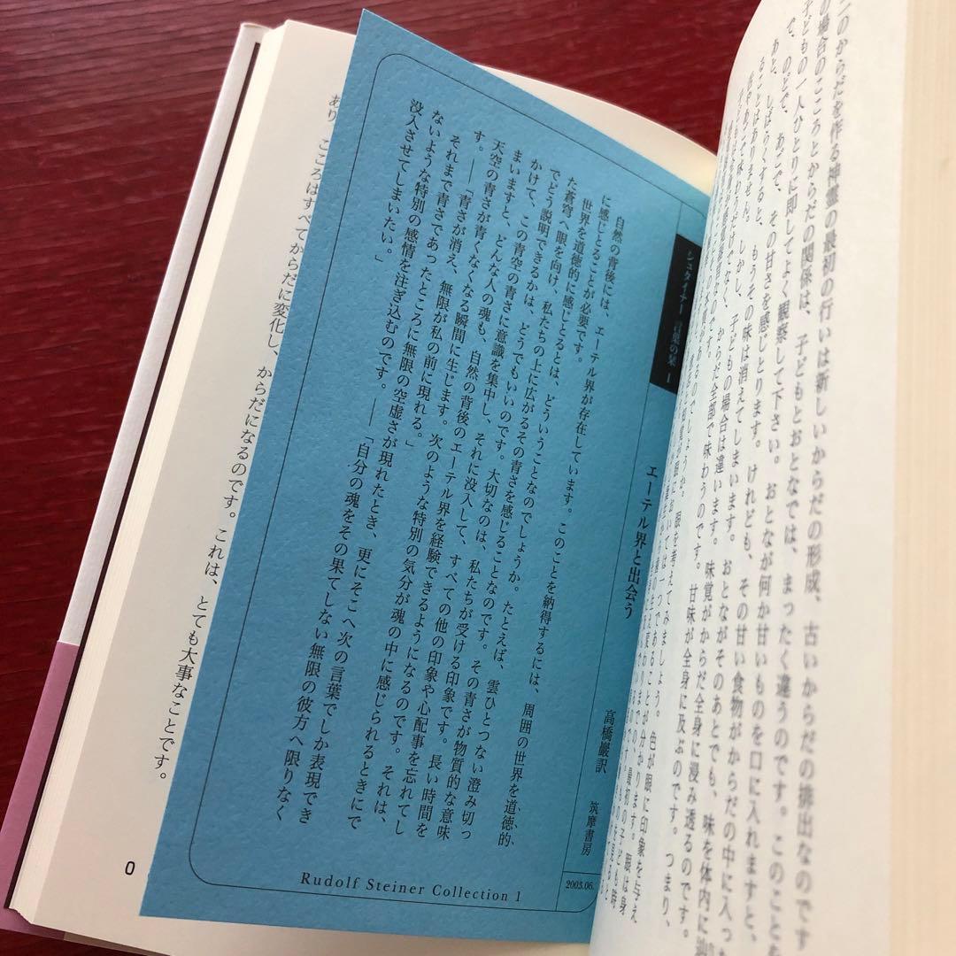 【美品】シュタイナーコレクション1〜3 筑摩書房