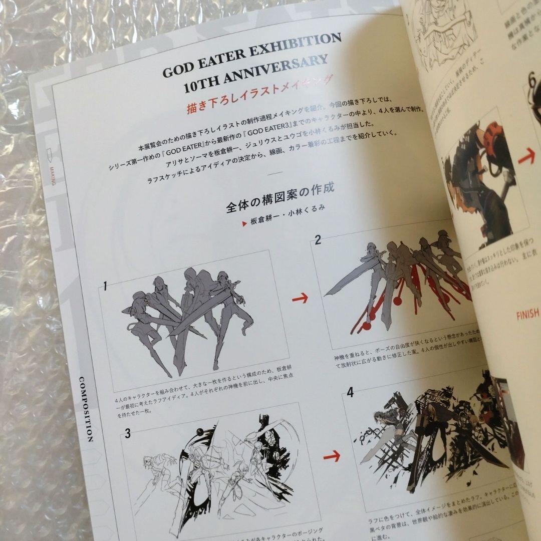 GOD EATER展　10TH ANNIVERSARY　公式図録　パンフレット