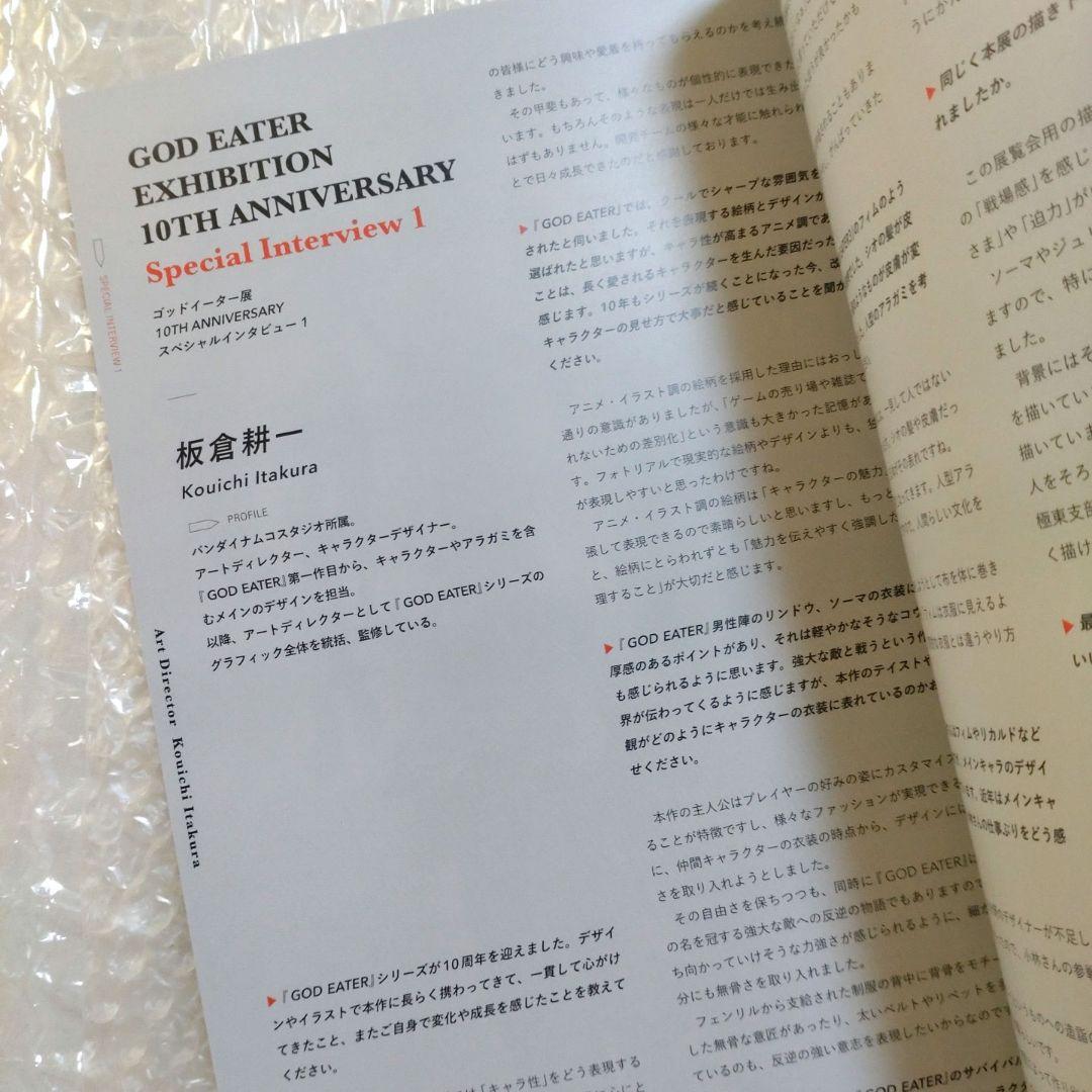 GOD EATER展　10TH ANNIVERSARY　公式図録　パンフレット