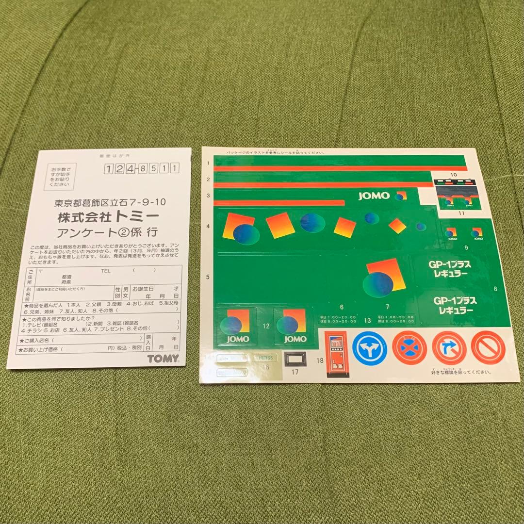 旧トミカタウン JOMO ガソリンスタンド トミカ 絶版品 廃盤品 TOMY
