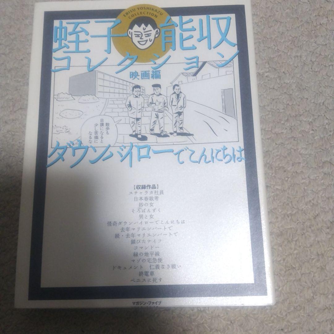蛙子能収コレクション 全７冊セット