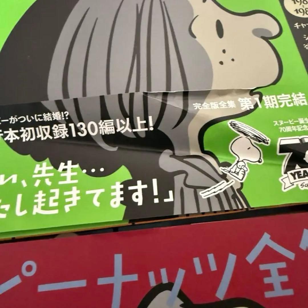 (美品)ピーナッツ全集 8冊セット