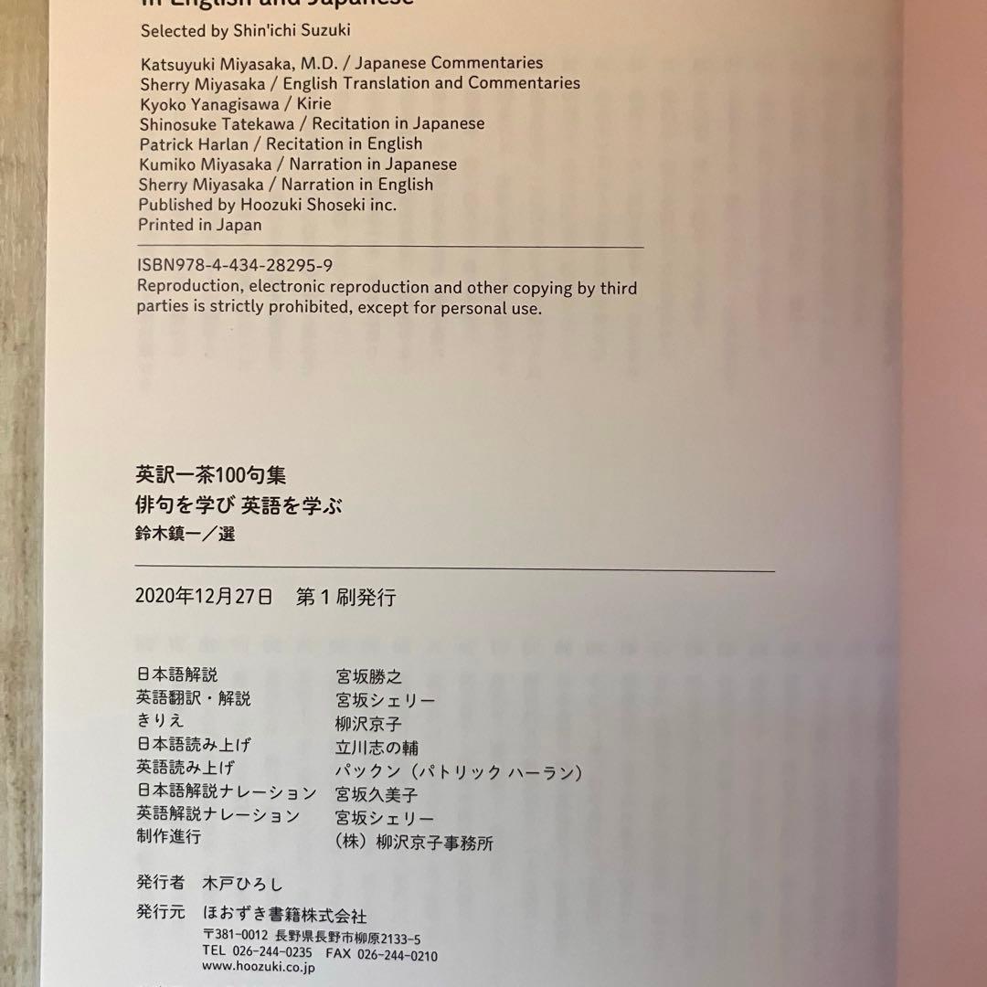 英訳　一茶100句集　俳句を学び　英語を学ぶ