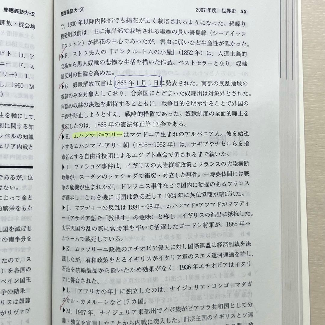 慶應義塾大学 文学部 赤本 2009年度版