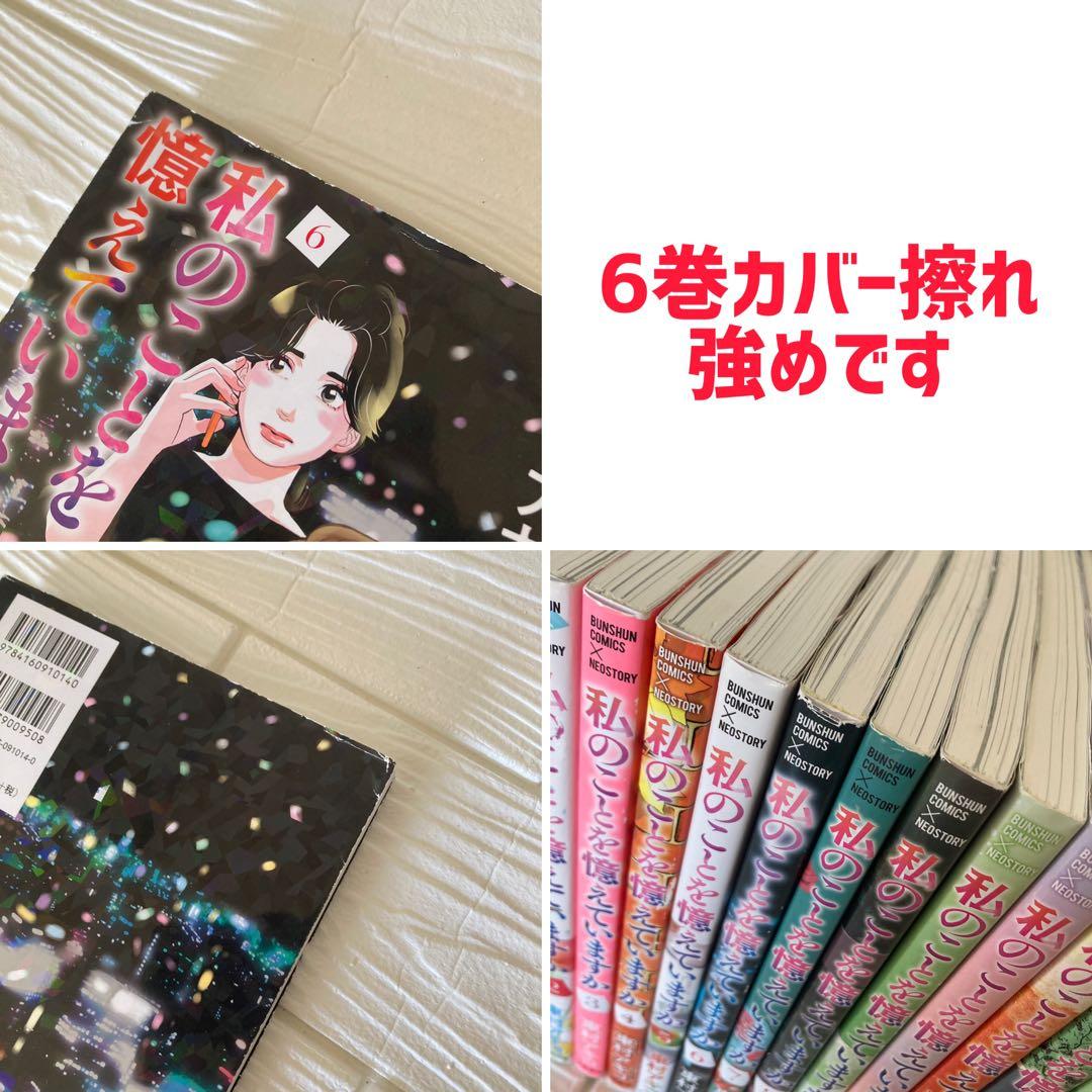 私のことを憶えていますか　全14巻　全巻　初版　東村アキコ