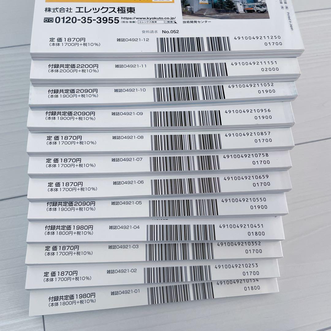 大幅値下げ！新電気　2025 1月〜12月　まとめ売り