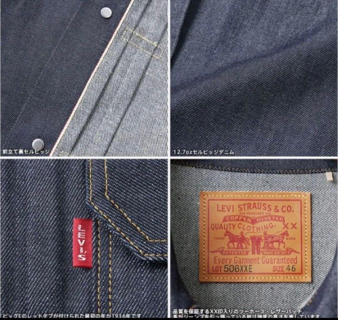 国内正規 新品 リジッド 46 リーバイス LVC 506XXE 1936