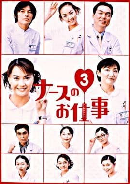【早い者勝ち】ナースのお仕事DVDシーズン3、シーズン4!!!!