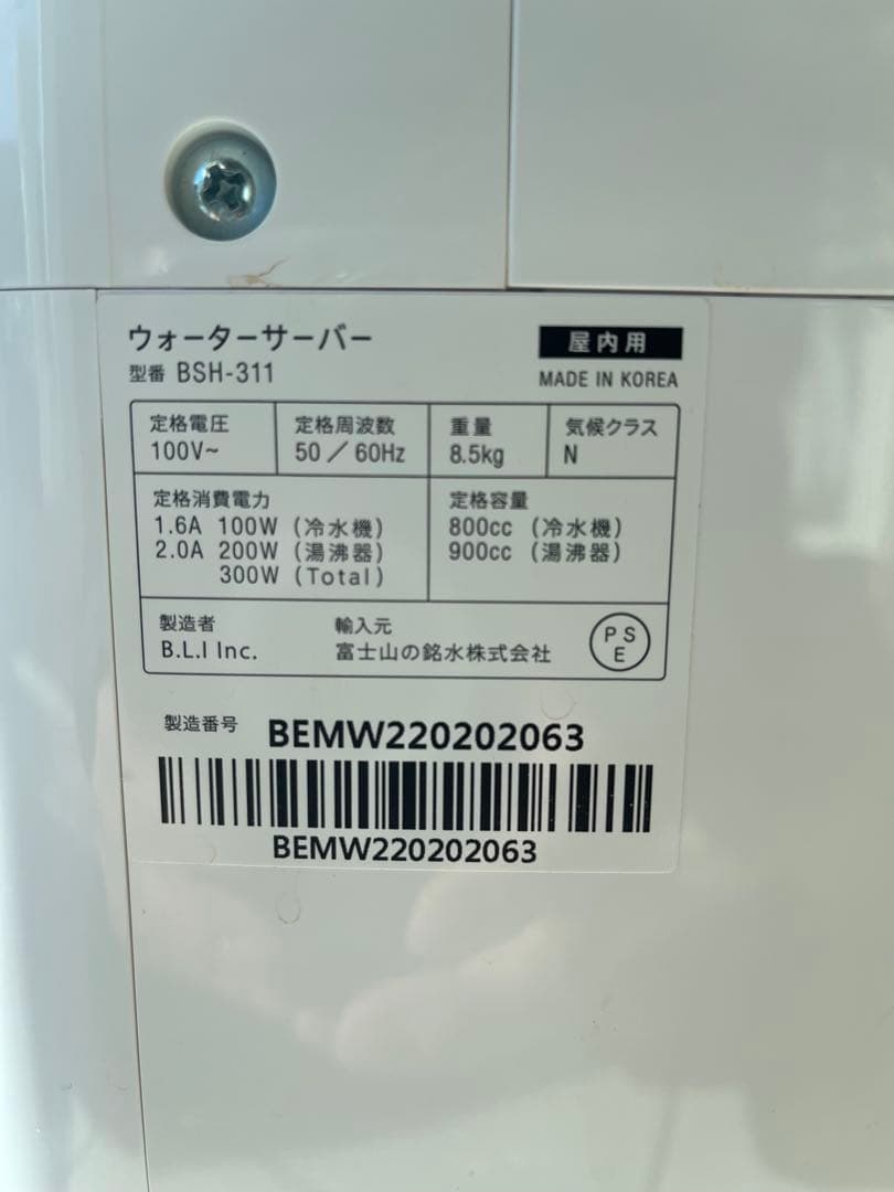 ホワイト ウォーターサーバー BSH-311カートリッジ付き
