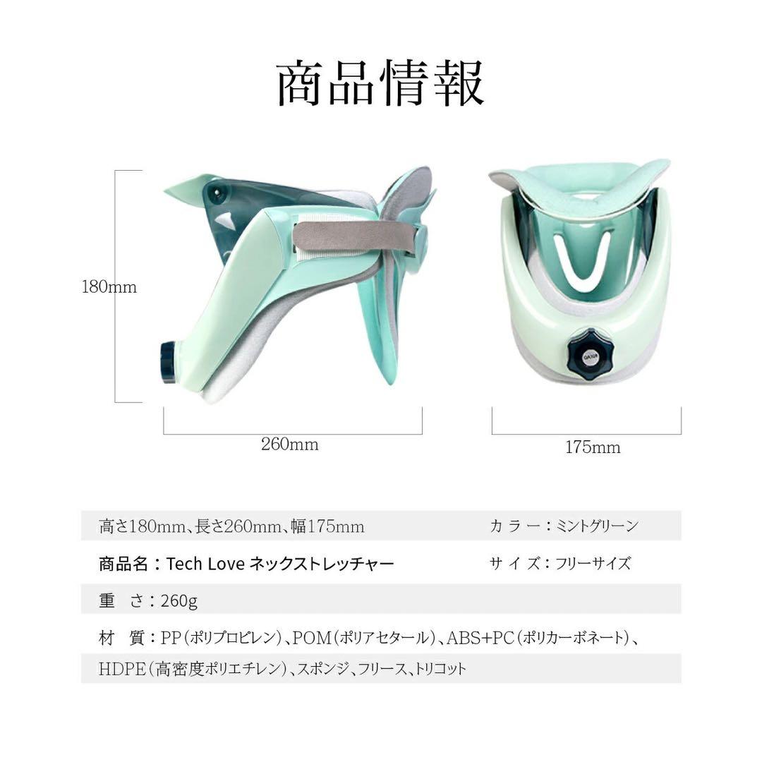 【Tech Love 首ストレッチャープロ】