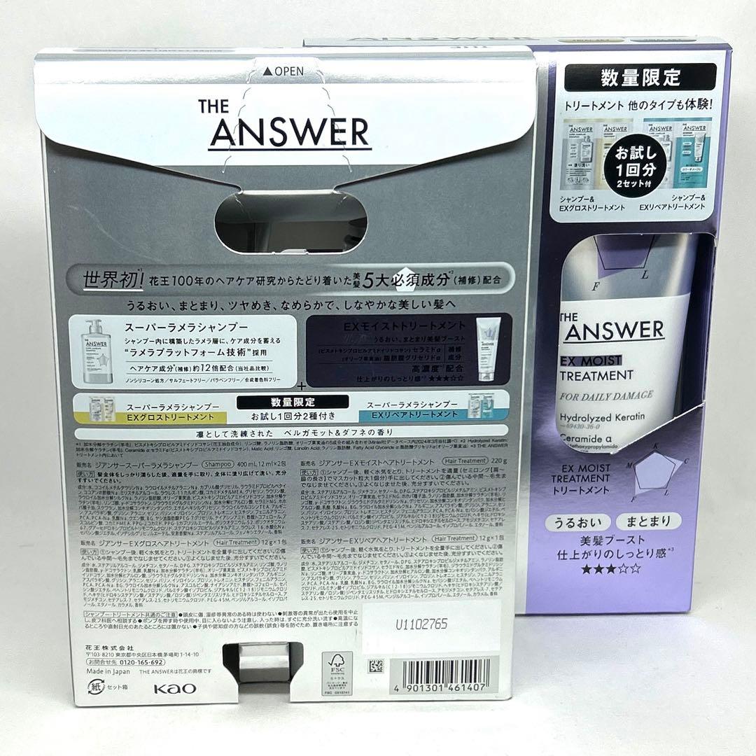 【数量限定】花王THE ANSWER ジアンサースーパーラメラシャンプーセット
