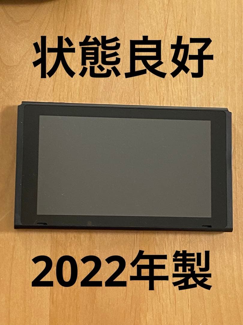 状態良好　Nintendo Switch本体　2022年製