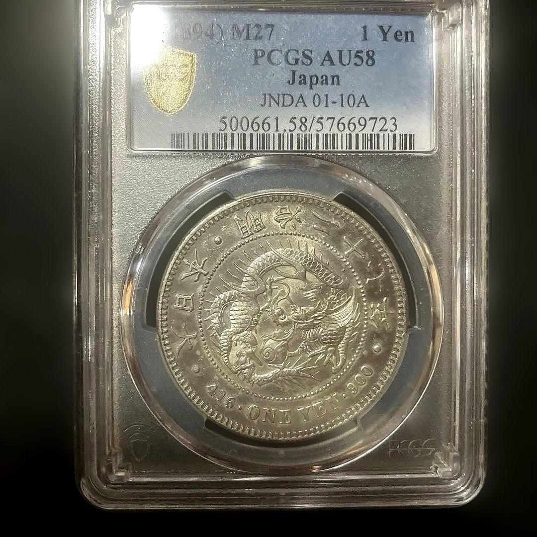 pcgs Au58 明治新一圓銀貨　洗い、修正なし AU58ストレート
