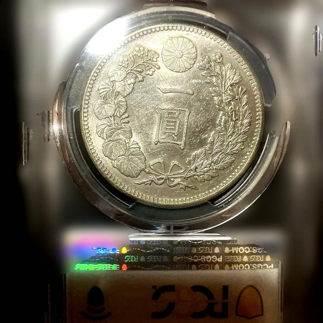 pcgs Au58 明治新一圓銀貨　洗い、修正なし AU58ストレート