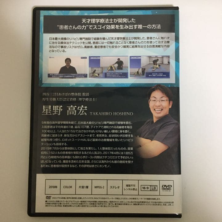 整体DVD★完結版!!星野高宏の自動操法プログラム STARテクニック★手技整骨