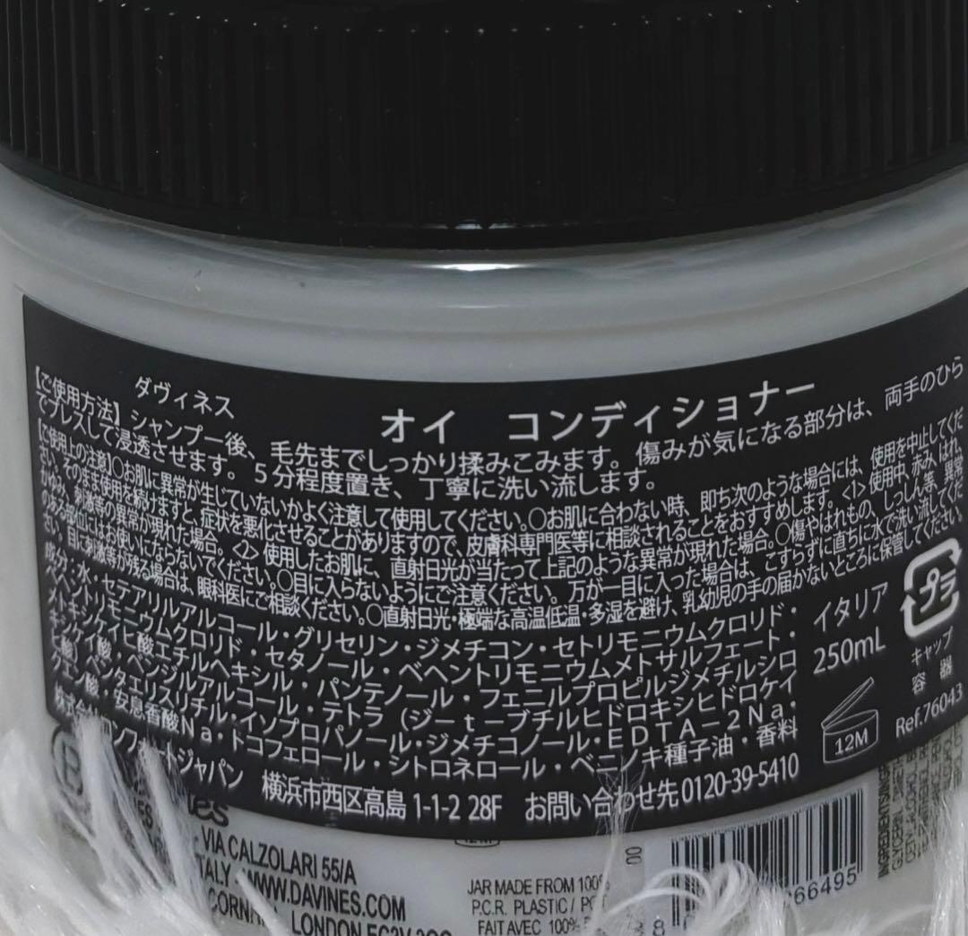 ダヴィネス オイ　シャンプー　280mlコンディショナー　250ml