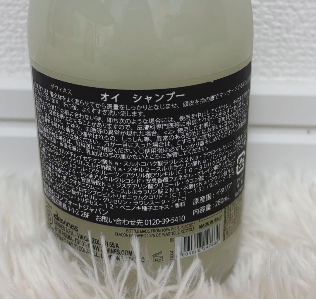 ダヴィネス オイ　シャンプー　280mlコンディショナー　250ml