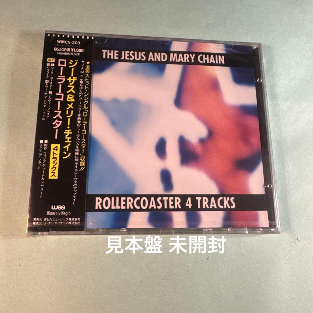 ジーザス・アンド・メリー・チェイン／ローラーコースター