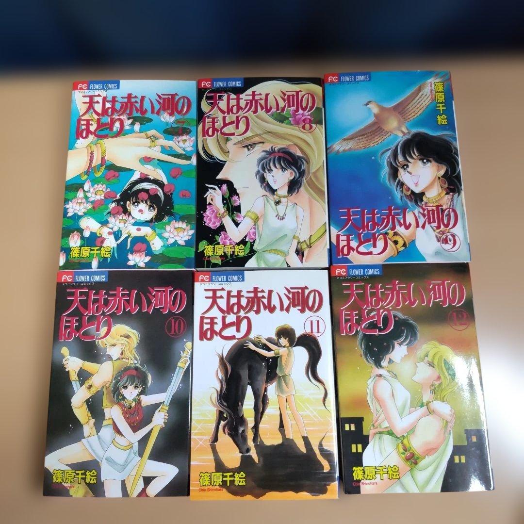 天は赤い河のほとり 　全28巻セット　　【コミック】