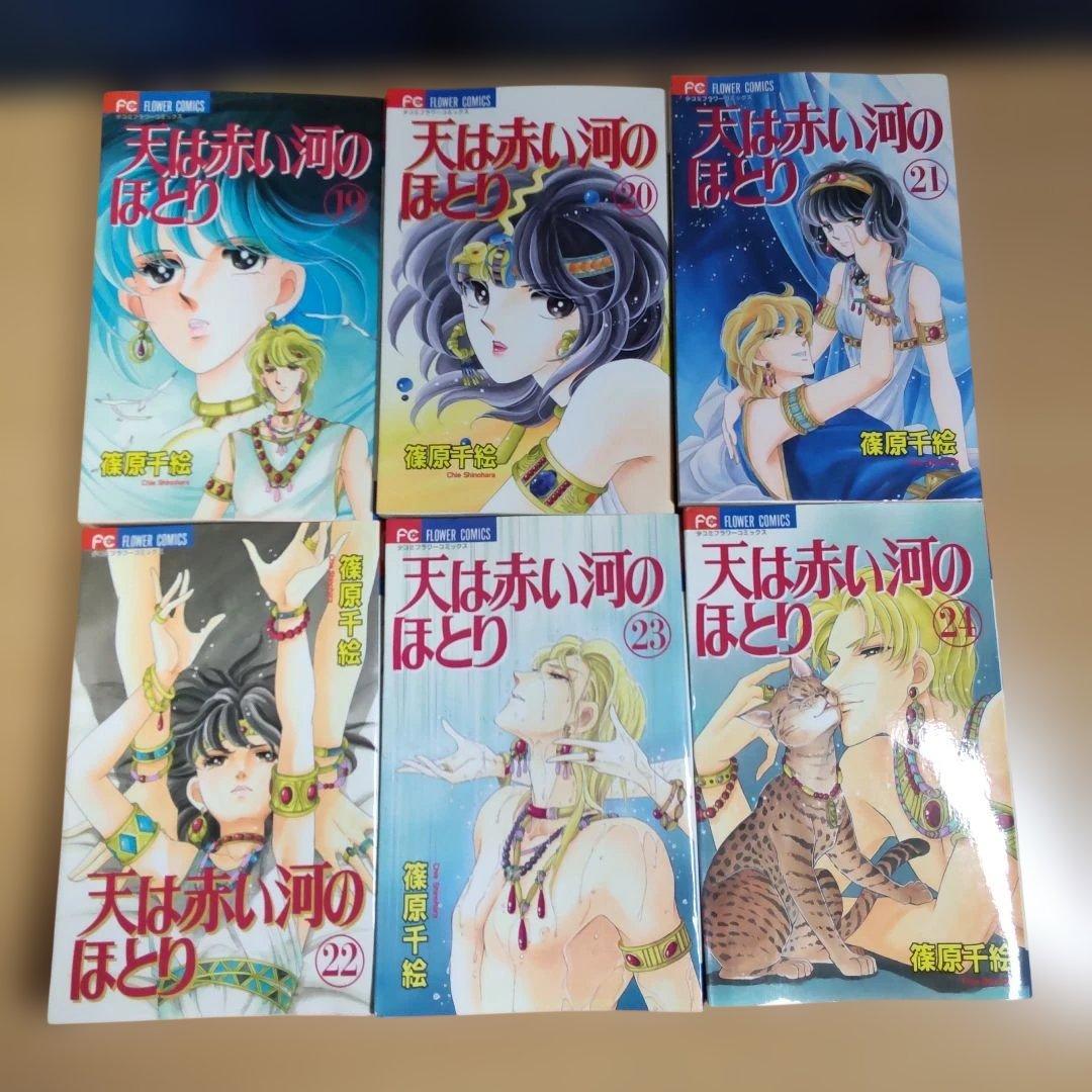 天は赤い河のほとり 　全28巻セット　　【コミック】