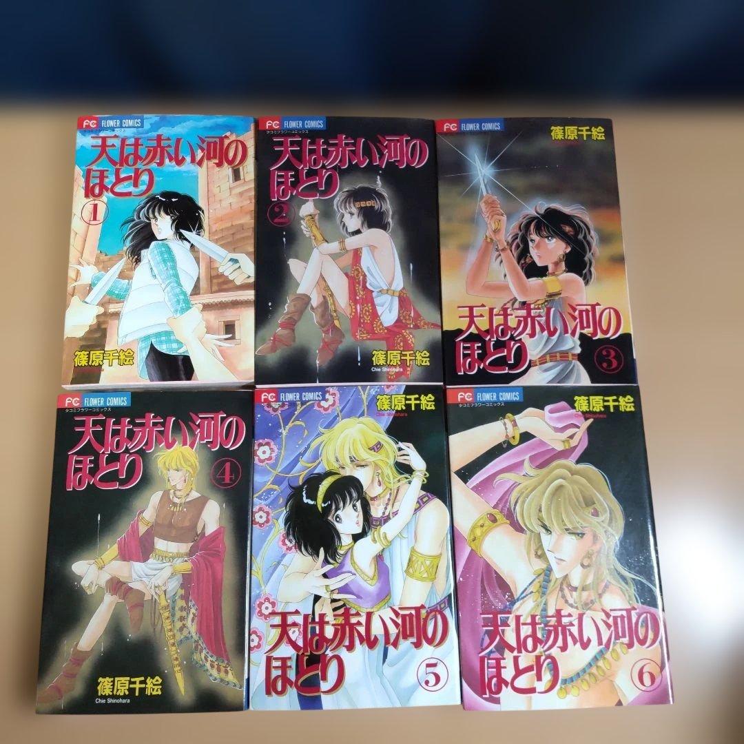 天は赤い河のほとり 　全28巻セット　　【コミック】