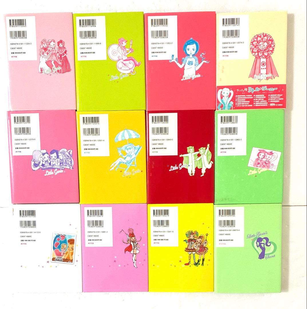 ランプの精リトルジーニー 1〜20巻全巻＋関連本4冊 計24冊豪華セット