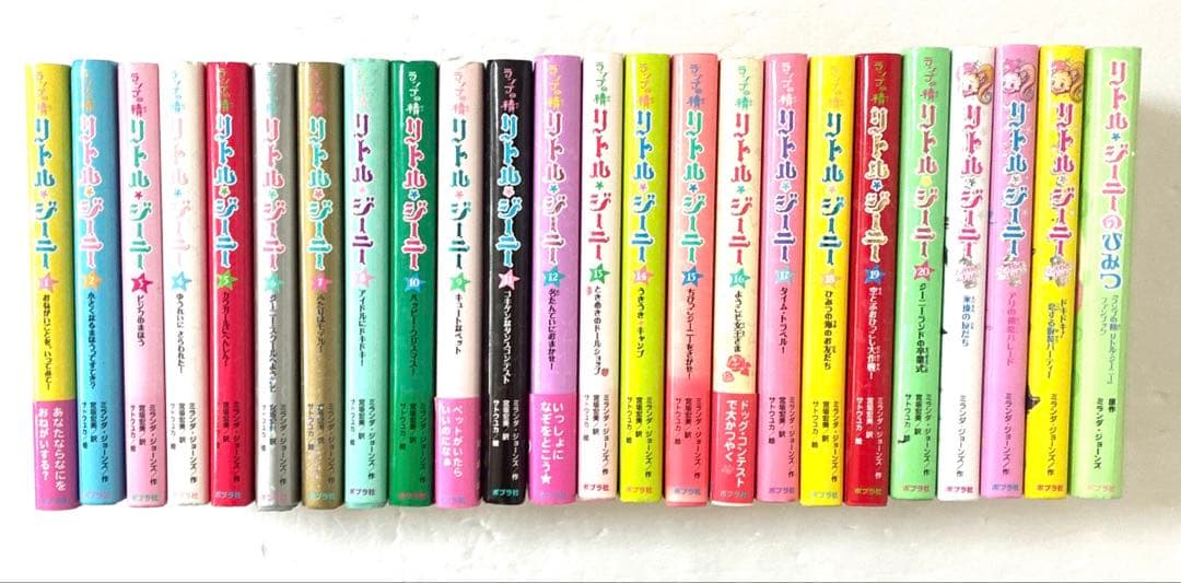 ランプの精リトルジーニー 1〜20巻全巻＋関連本4冊 計24冊豪華セット